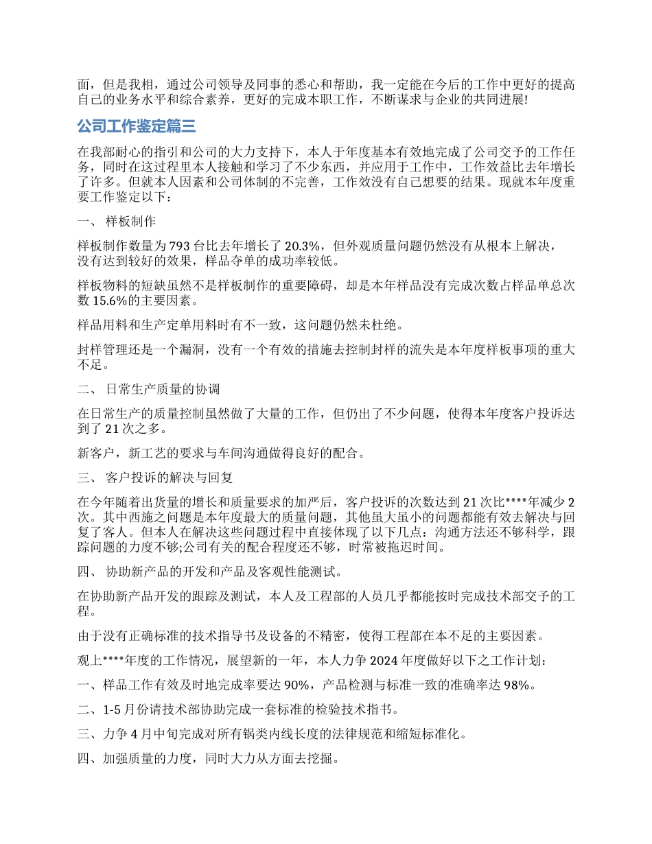 公司员工工作鉴定_第2页