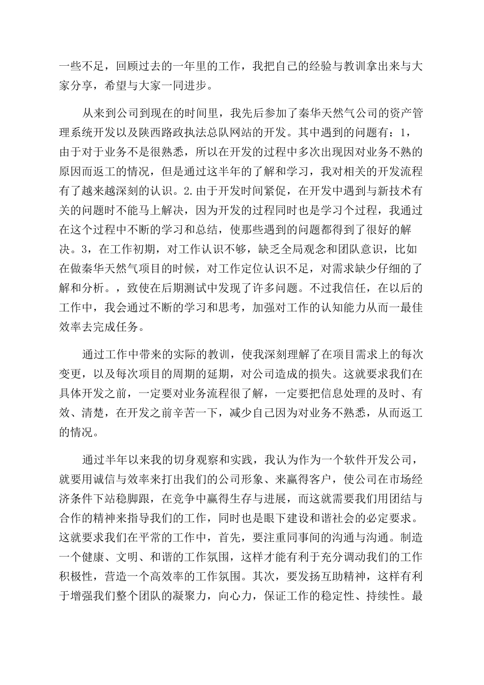 公司员工年会发言稿例文_第3页