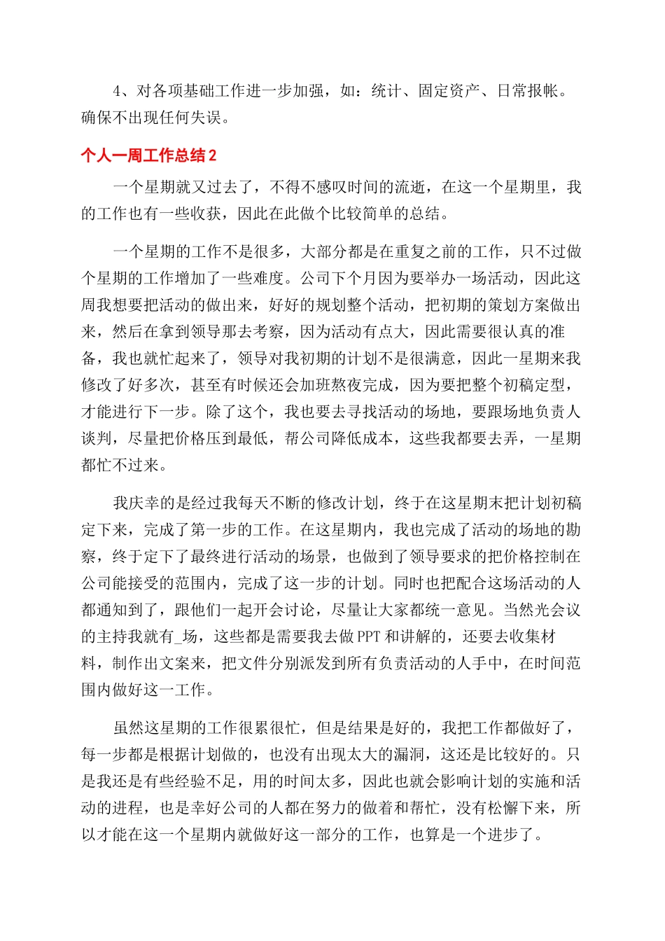 公司员工年度工作总结范文例文合集_第2页