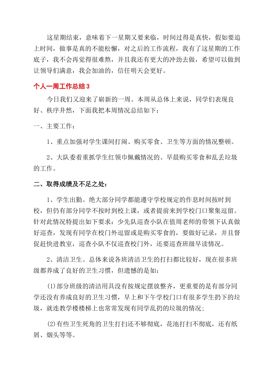 公司员工年度工作总结范文例文合集_第3页