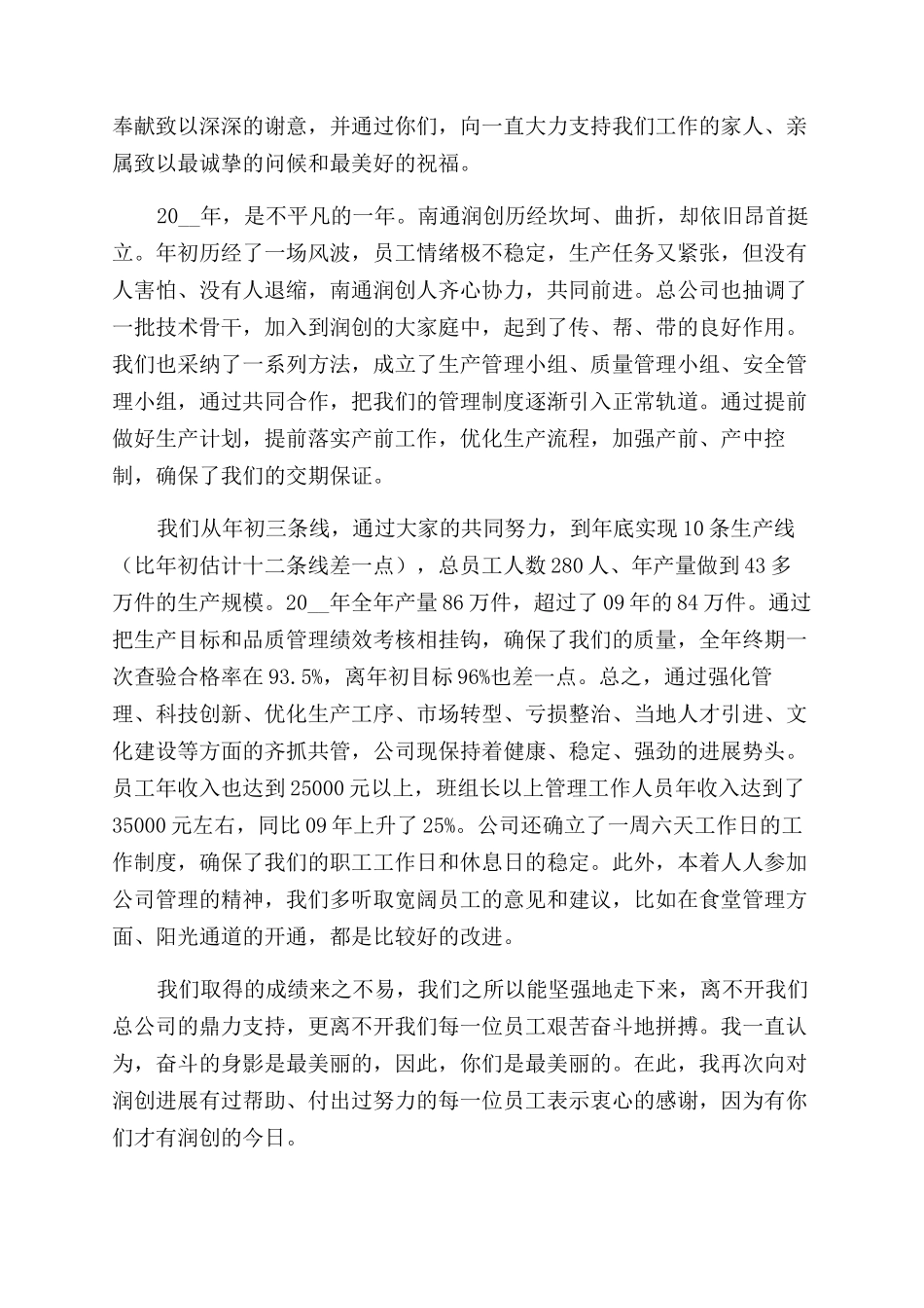 公司员工年会致辞发言稿例文_第2页