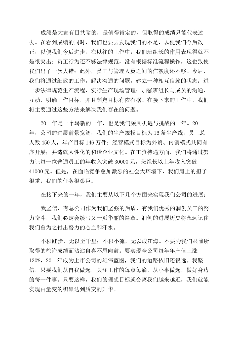 公司员工年会致辞发言稿例文_第3页