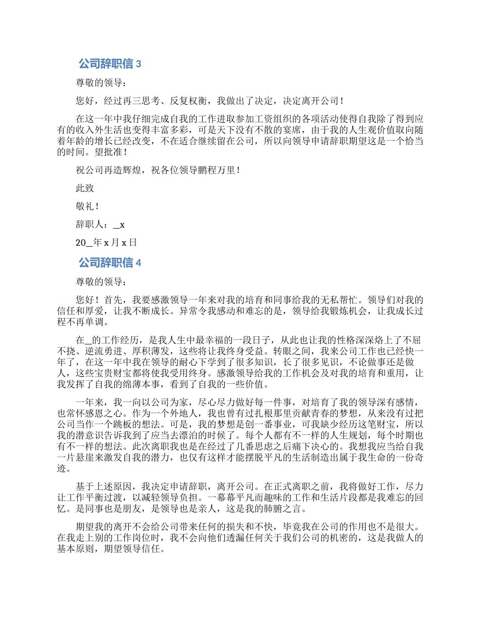 公司员工年底离职申请书范文大全6篇_第2页
