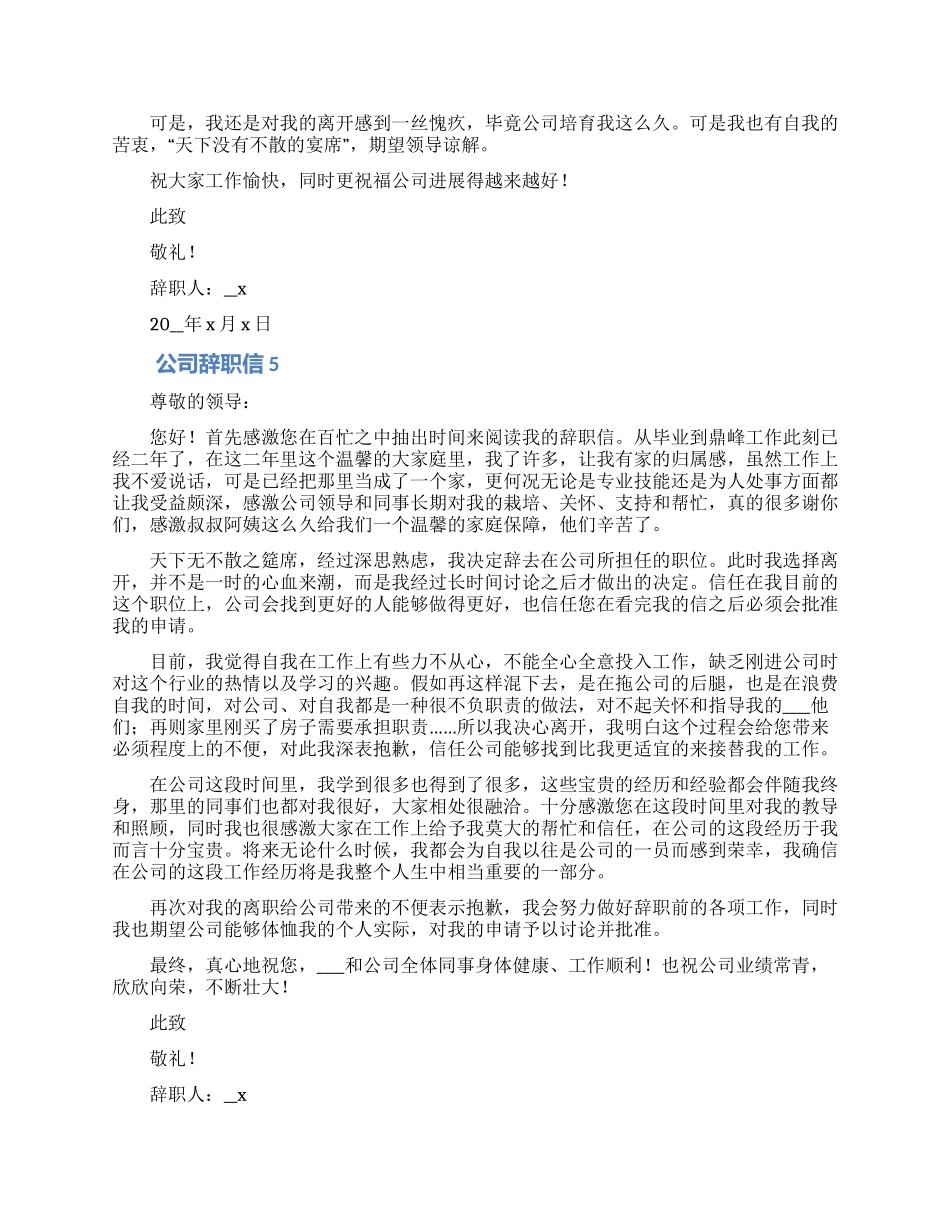 公司员工年底离职申请书范文大全6篇_第3页