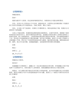 公司员工年底离职申请书范文大全6篇