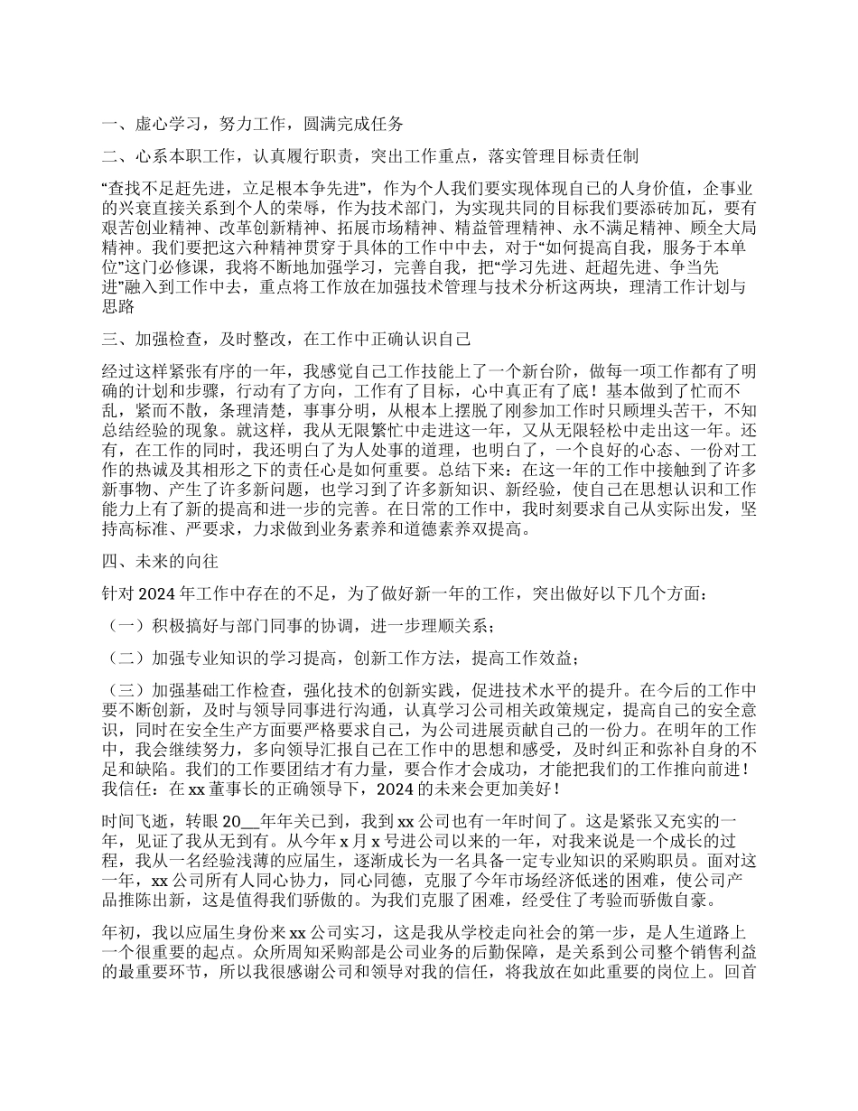 公司员工年终个人工作总结5篇_第1页