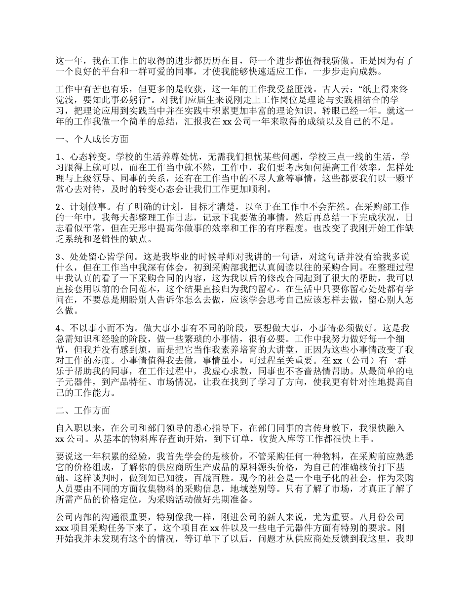 公司员工年终个人工作总结5篇_第2页