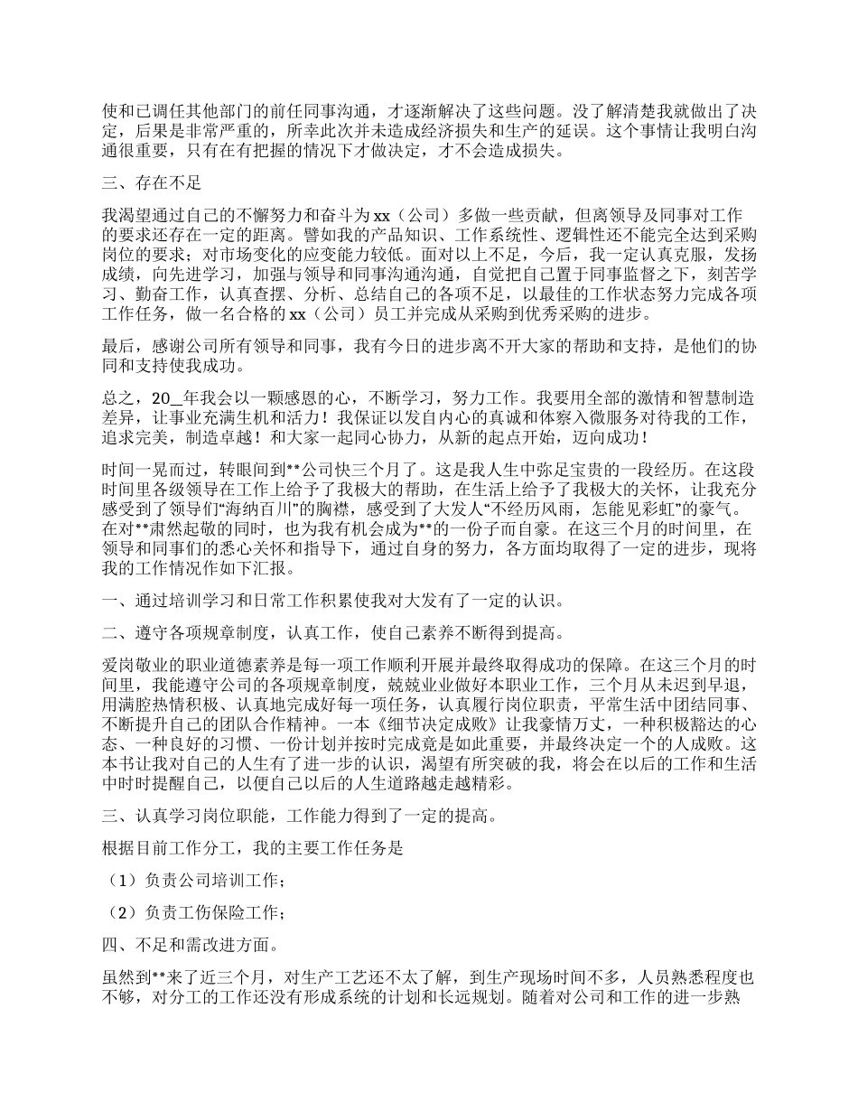 公司员工年终个人工作总结5篇_第3页
