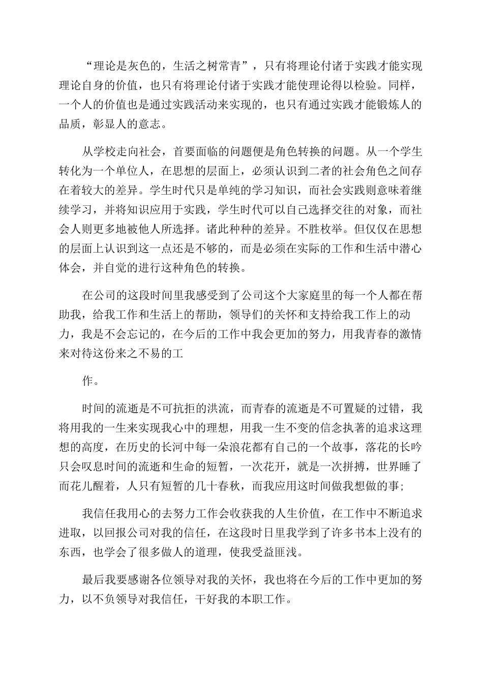 公司员工年终个人工作总结范文x_第2页