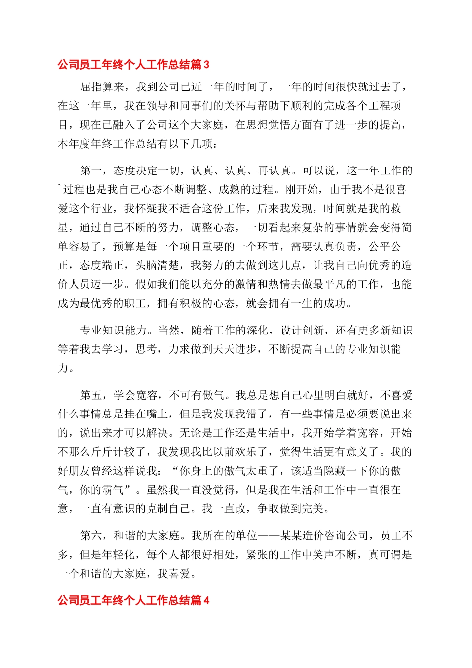 公司员工年终个人工作总结范文x_第3页