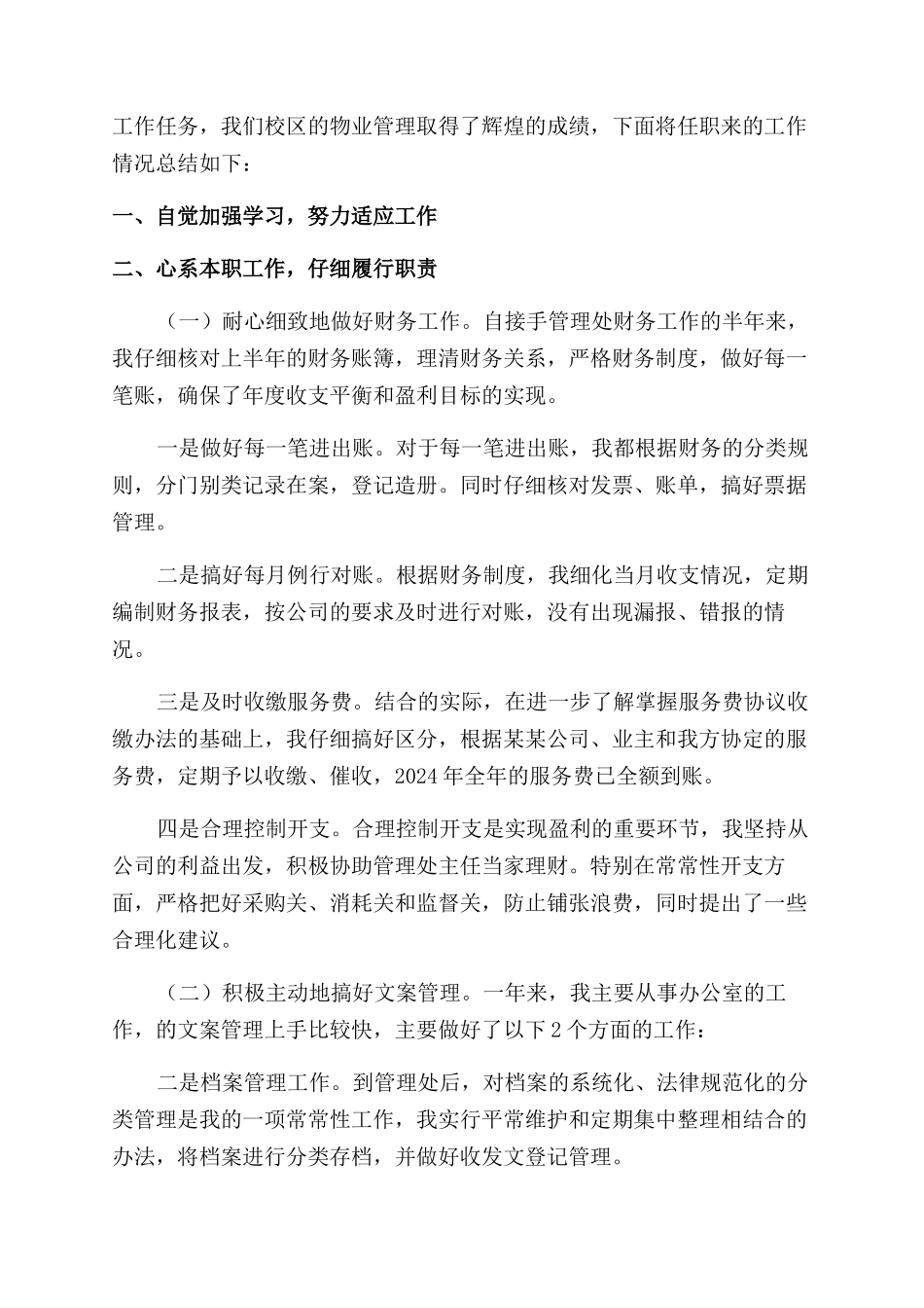 公司员工年终个人工作总结范文2024_第2页