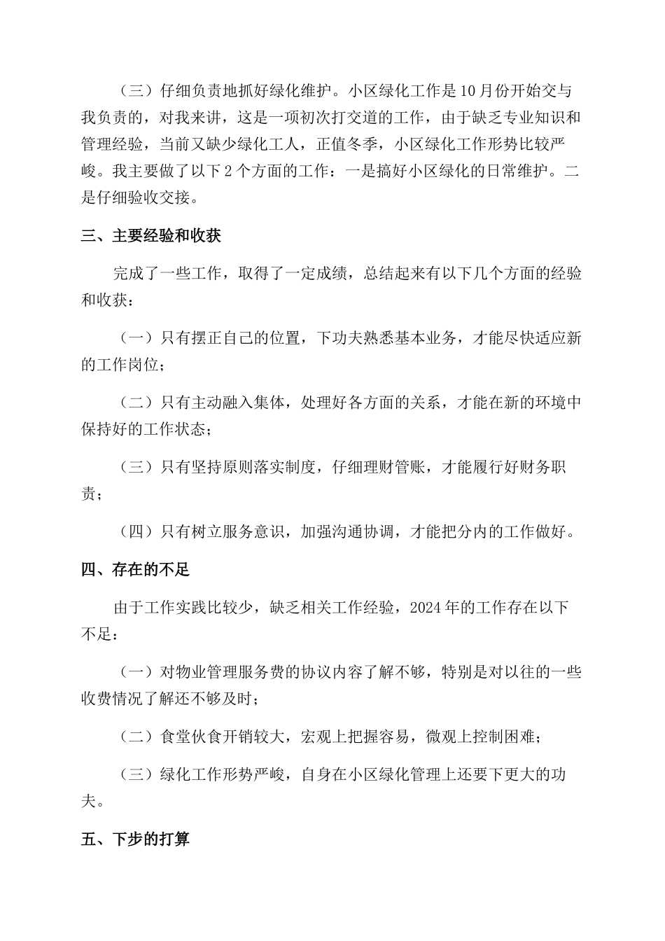 公司员工年终个人工作总结范文2024_第3页