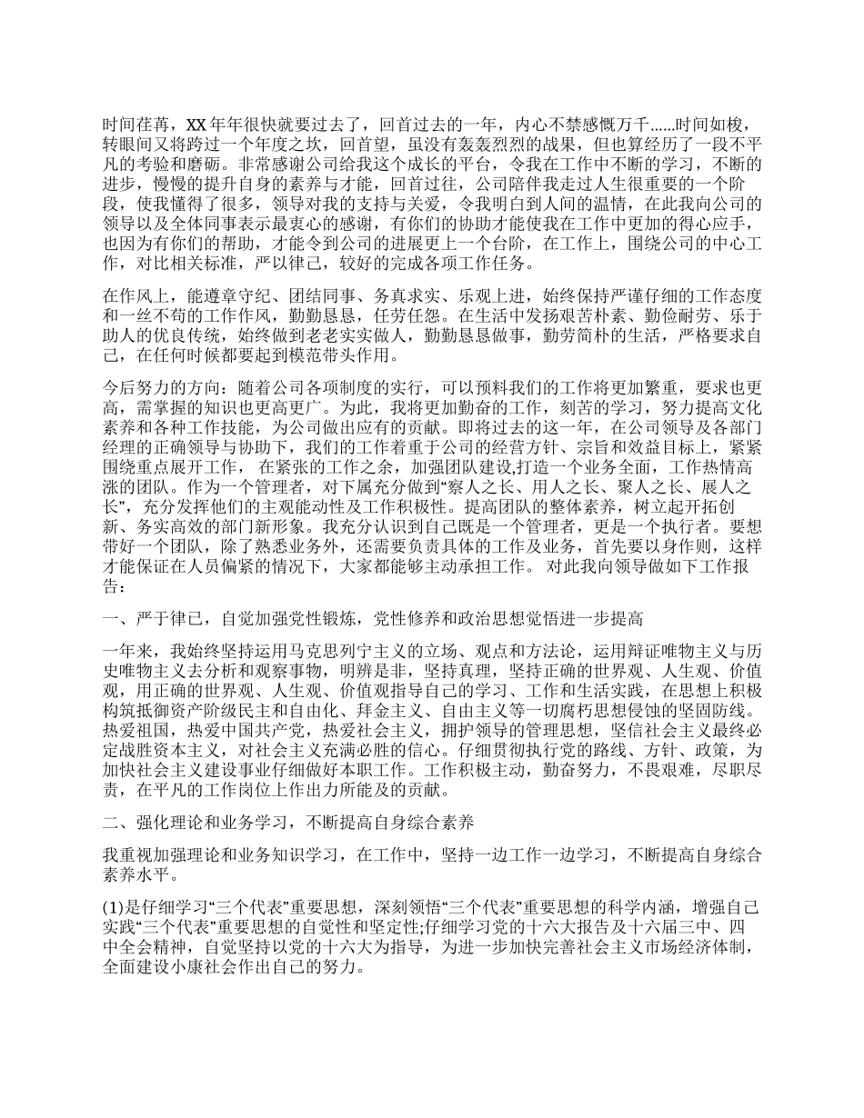 公司员工年终工作总结范本_第1页