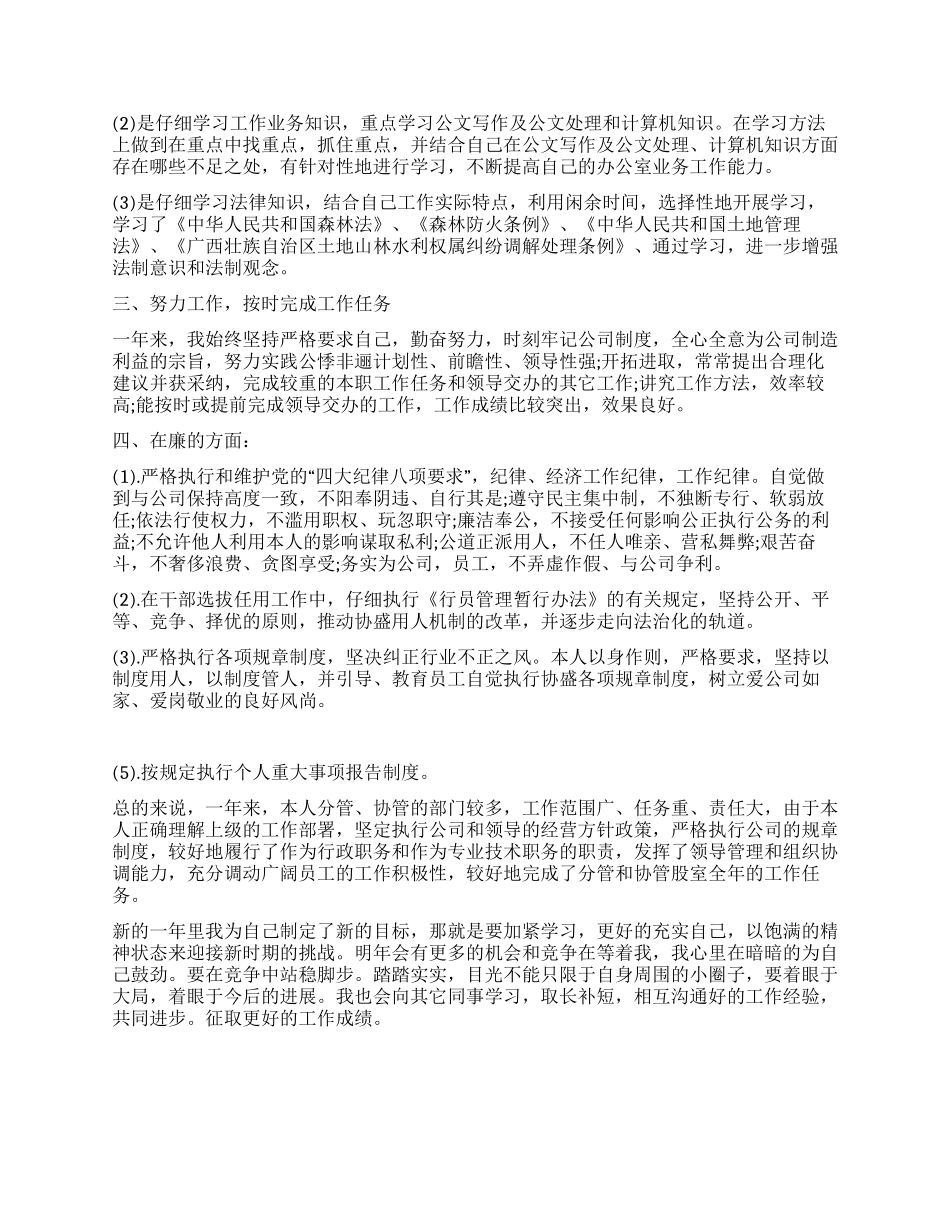 公司员工年终工作总结范本_第2页