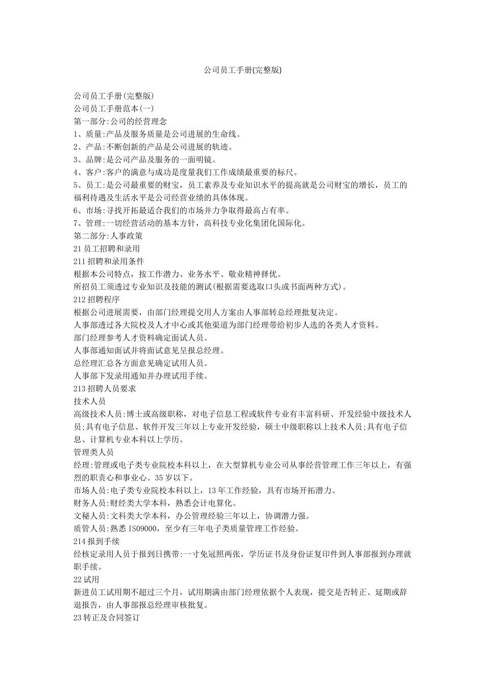 公司员工手册(完整版)_第1页