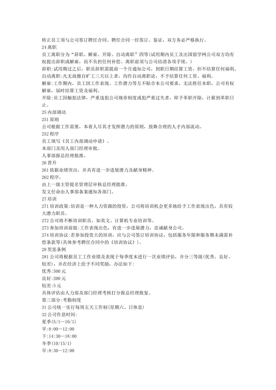 公司员工手册(完整版)_第2页