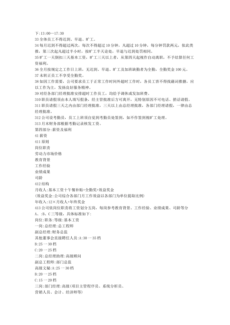 公司员工手册(完整版)_第3页