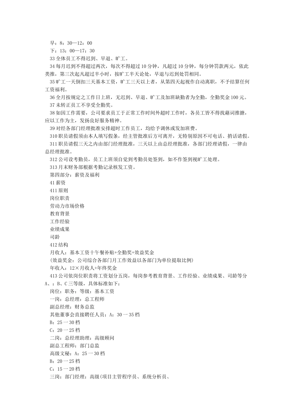 公司员工手册全文_第3页