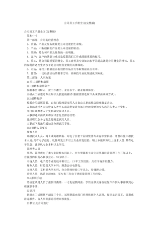 公司员工手册全文