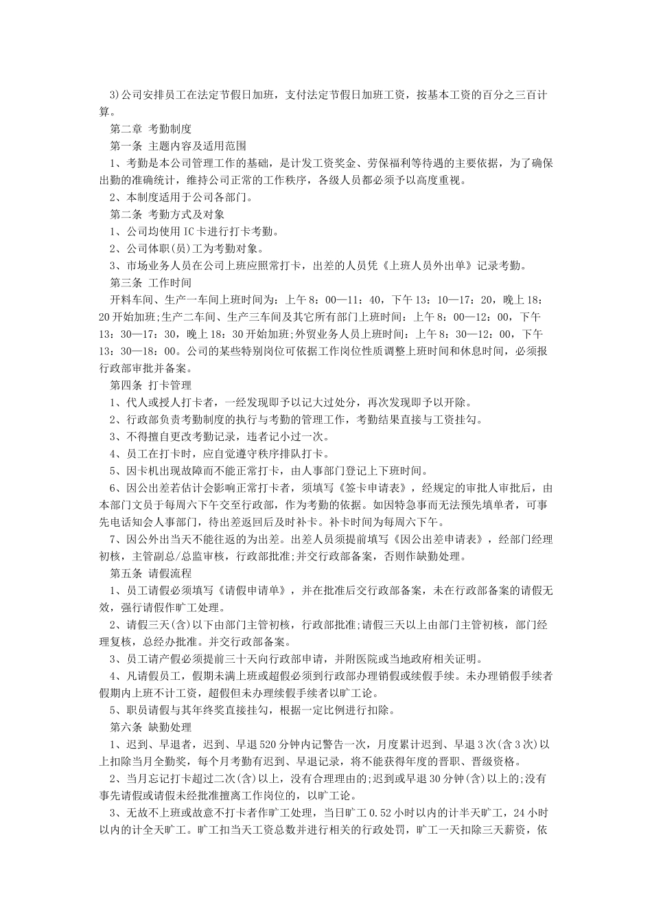 公司员工手册完整版_第2页