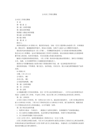 公司员工手册完整版