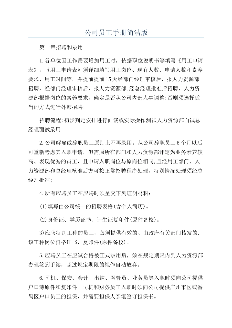 公司员工手册简洁版_第1页
