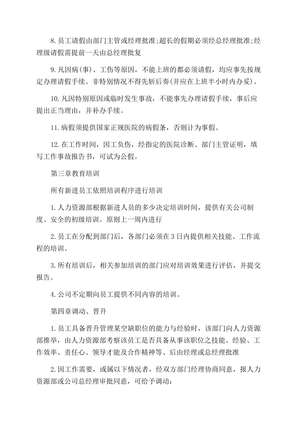 公司员工手册简洁版_第3页