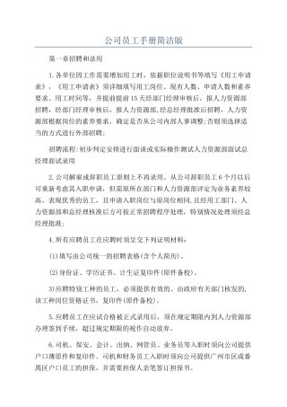 公司员工手册简洁版