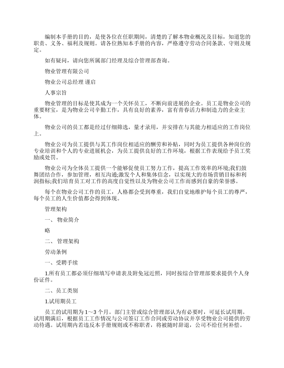 公司员工手册范本标准模板三篇_第2页