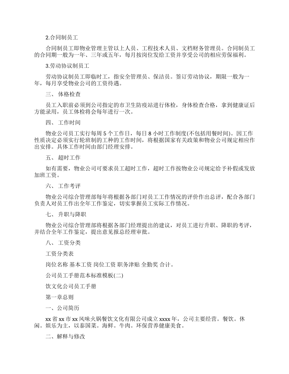 公司员工手册范本标准模板三篇_第3页