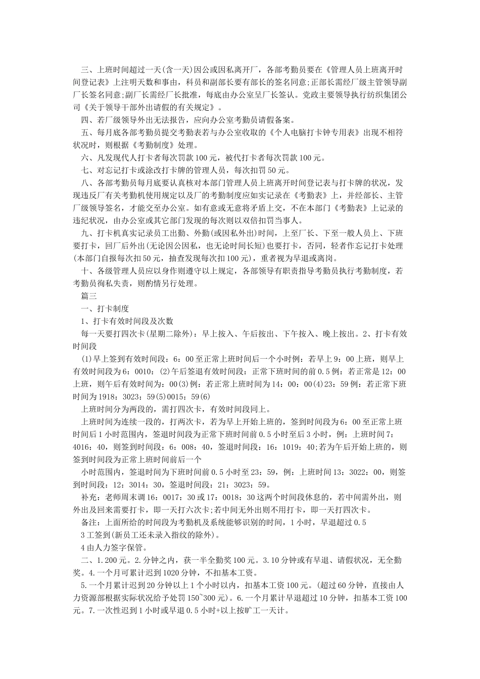 公司员工打卡考勤管理制度_第2页