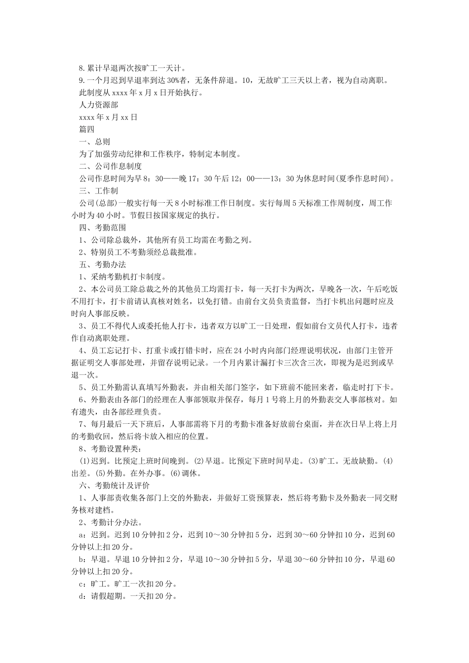 公司员工打卡考勤管理制度_第3页