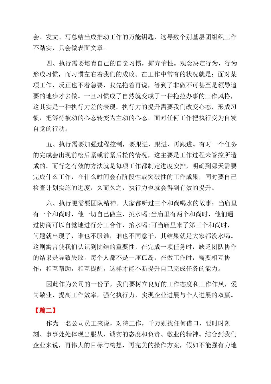 公司员工执行力培训心得体会范文_第2页