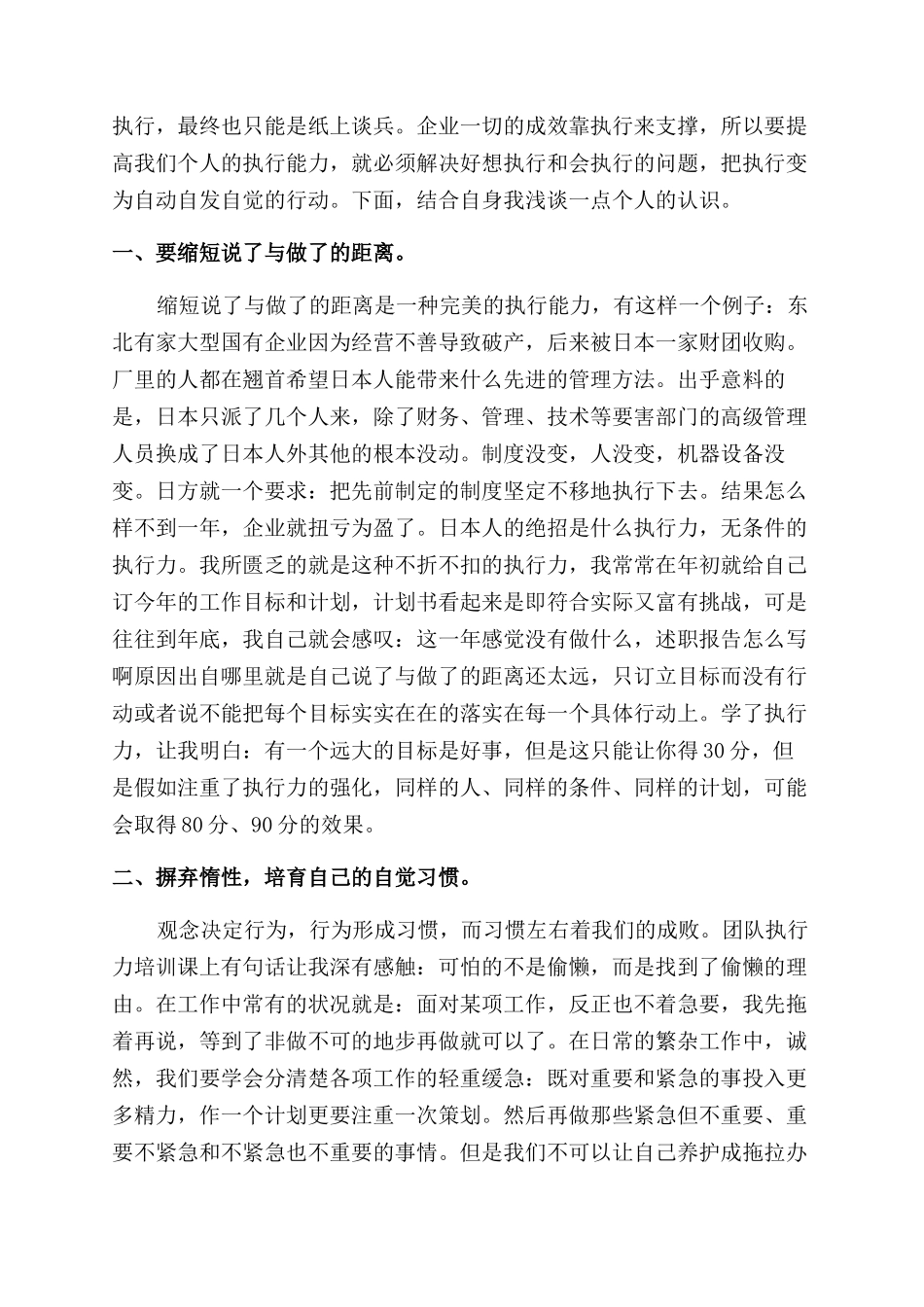 公司员工执行力培训心得体会范文_第3页