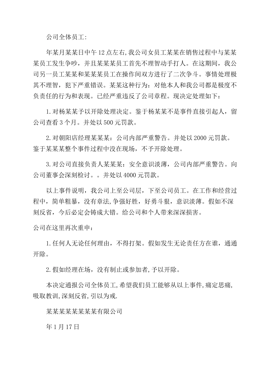 公司员工打架通告_第2页