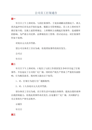 公司员工打架通告