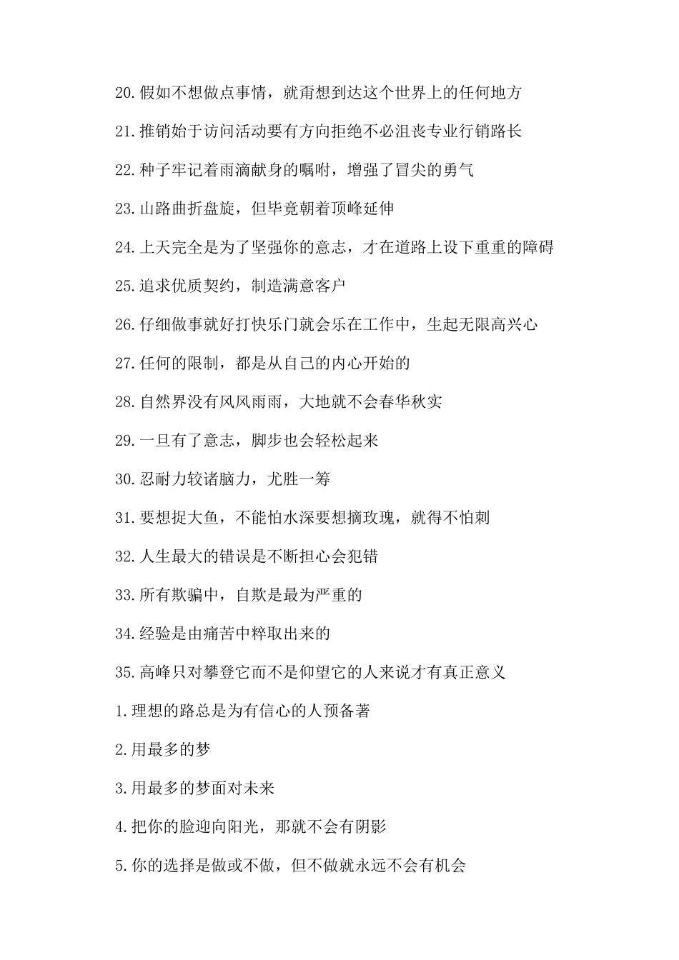 公司员工早会激励标语_第2页
