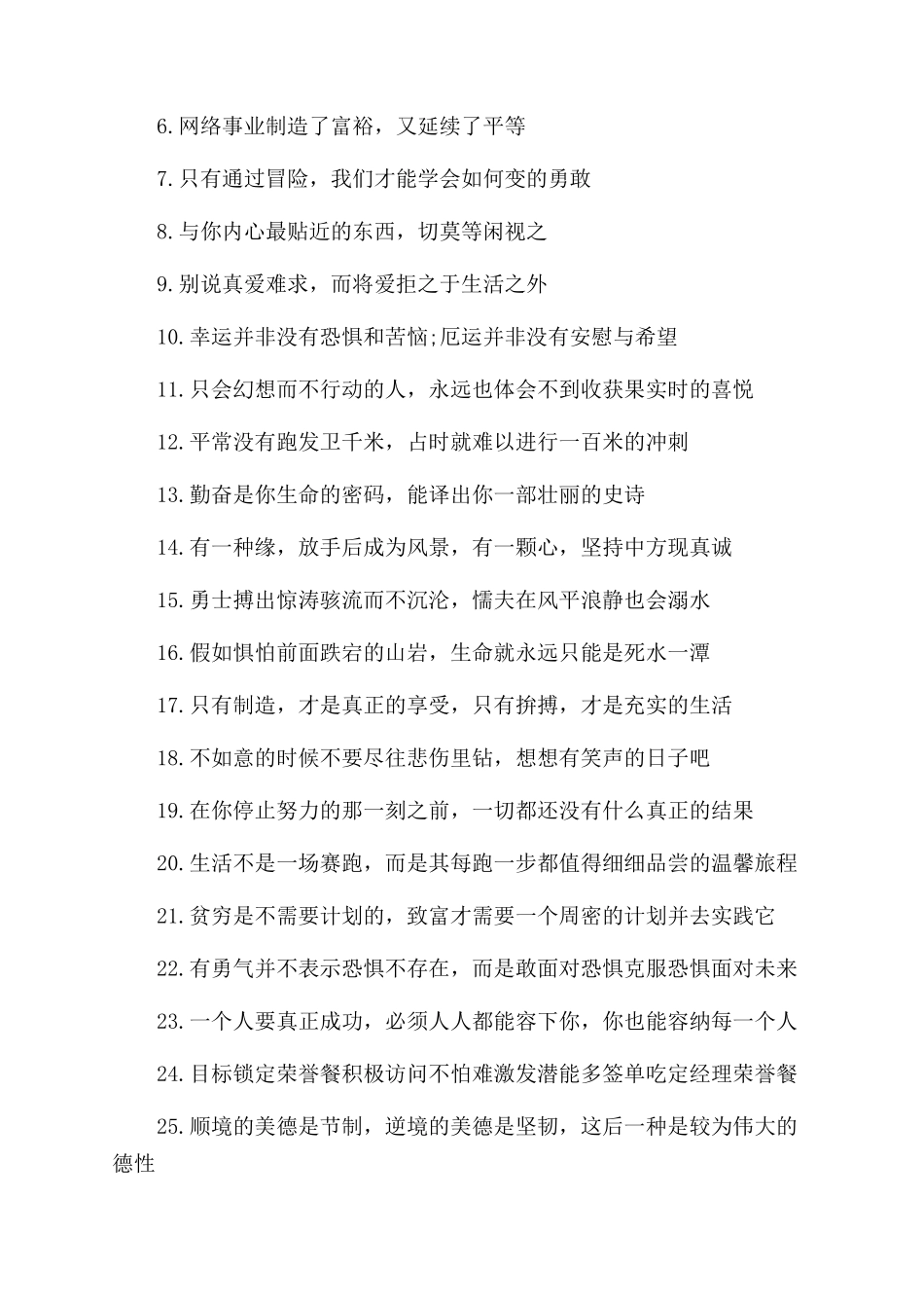 公司员工早会激励标语_第3页
