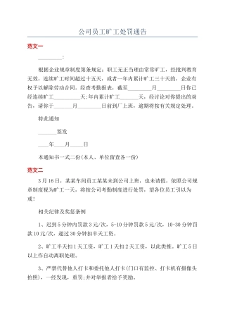公司员工旷工处罚通告