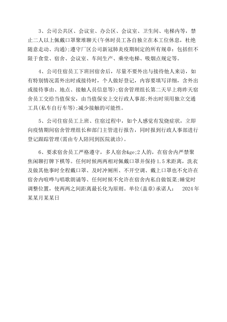 公司员工新冠肺炎防控活动轨迹承诺书范文_第2页