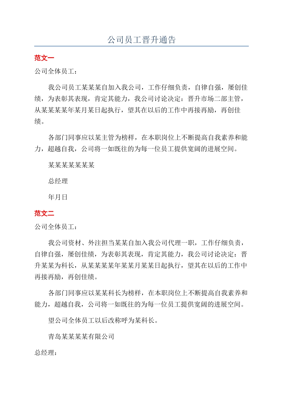 公司员工晋升通告_第1页