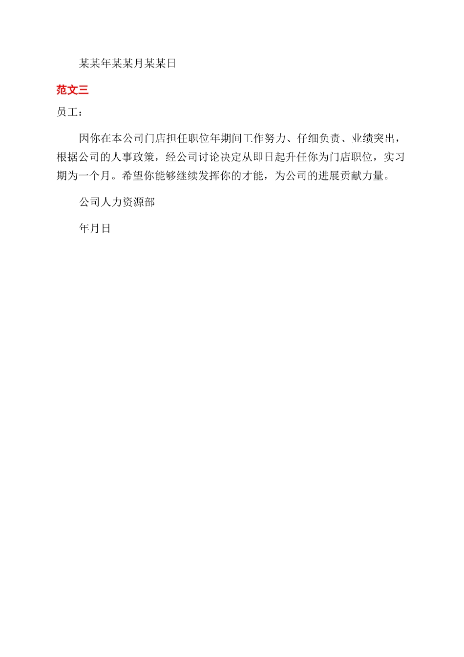 公司员工晋升通告_第2页