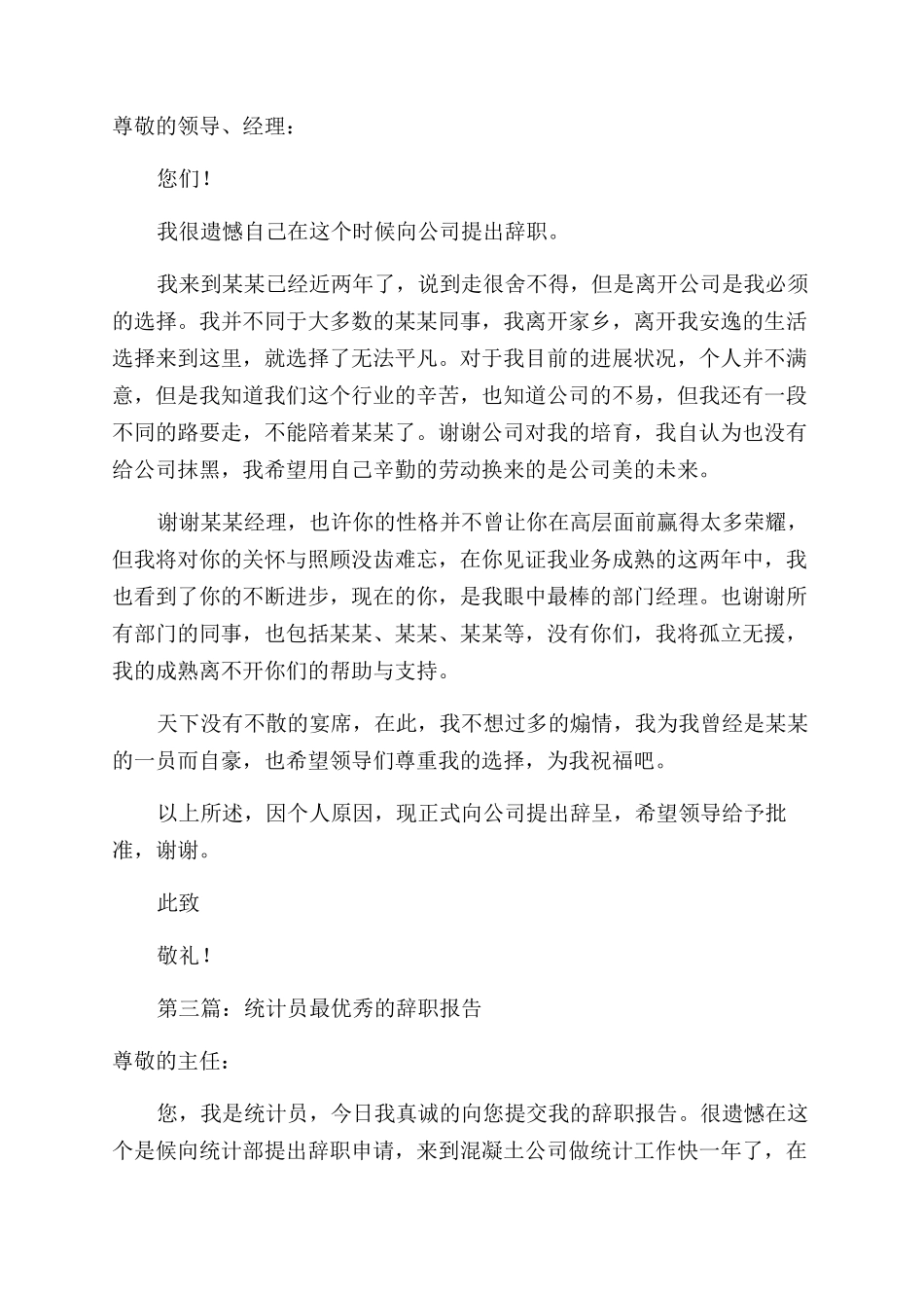 公司员工最优秀的辞职报告范文_第2页