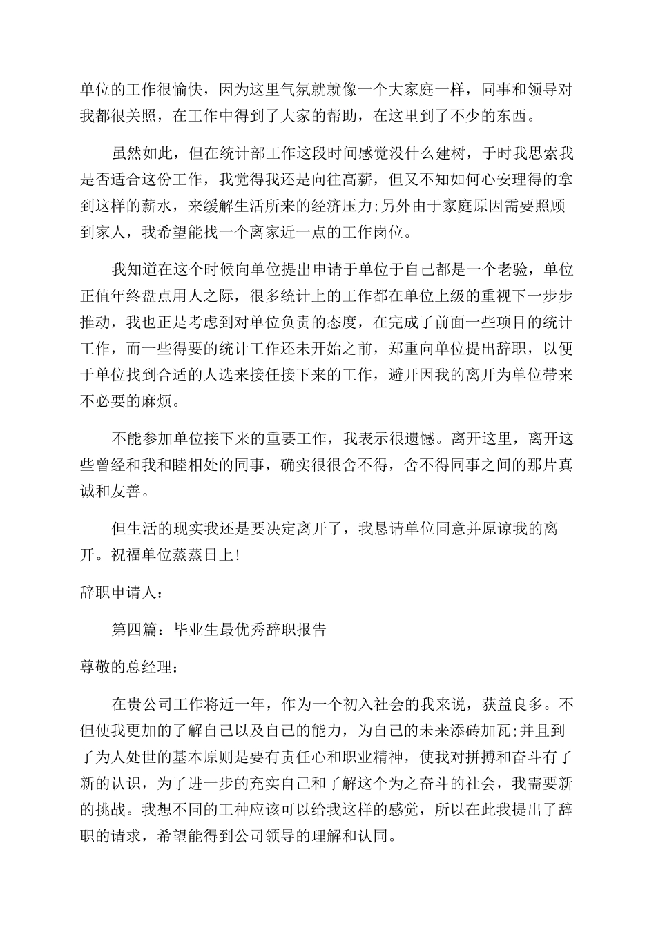 公司员工最优秀的辞职报告范文_第3页