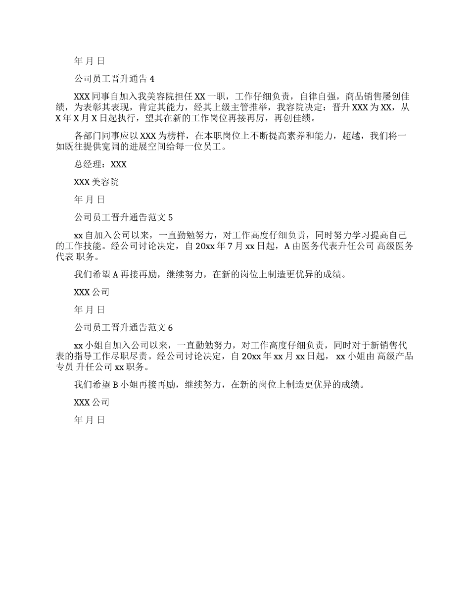 公司员工晋升通告范文-公司员工升职通告范文_第2页