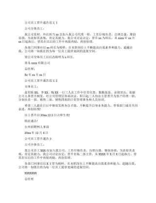 公司员工晋升通告范文-公司员工升职通告范文