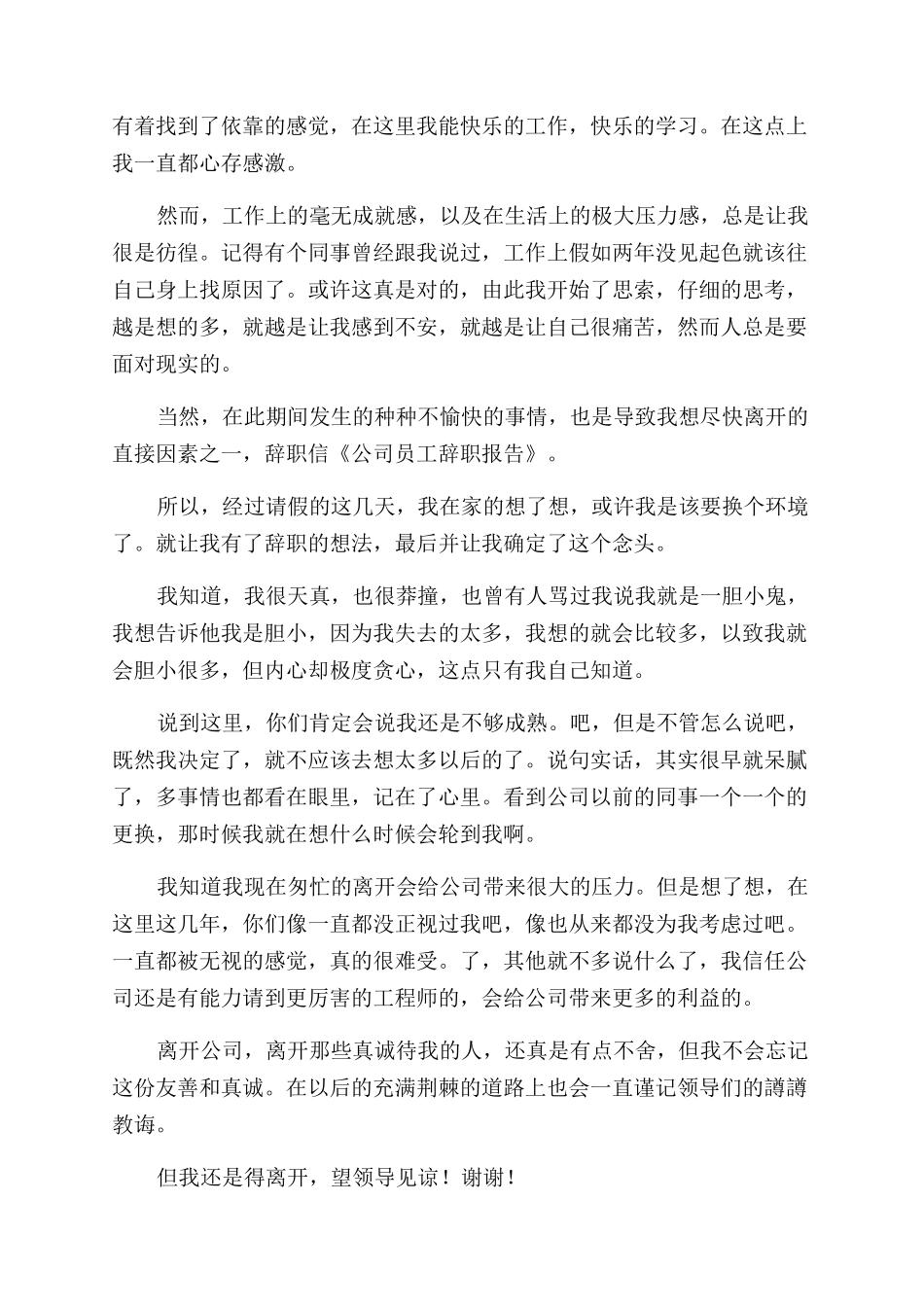 公司员工最好的辞职报告范文_第3页