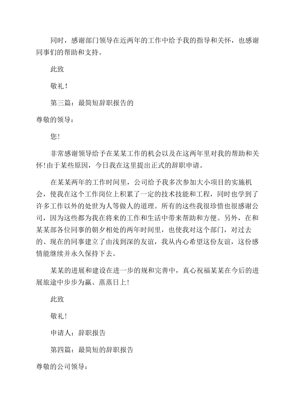 公司员工最简短的辞职报告范文_第2页