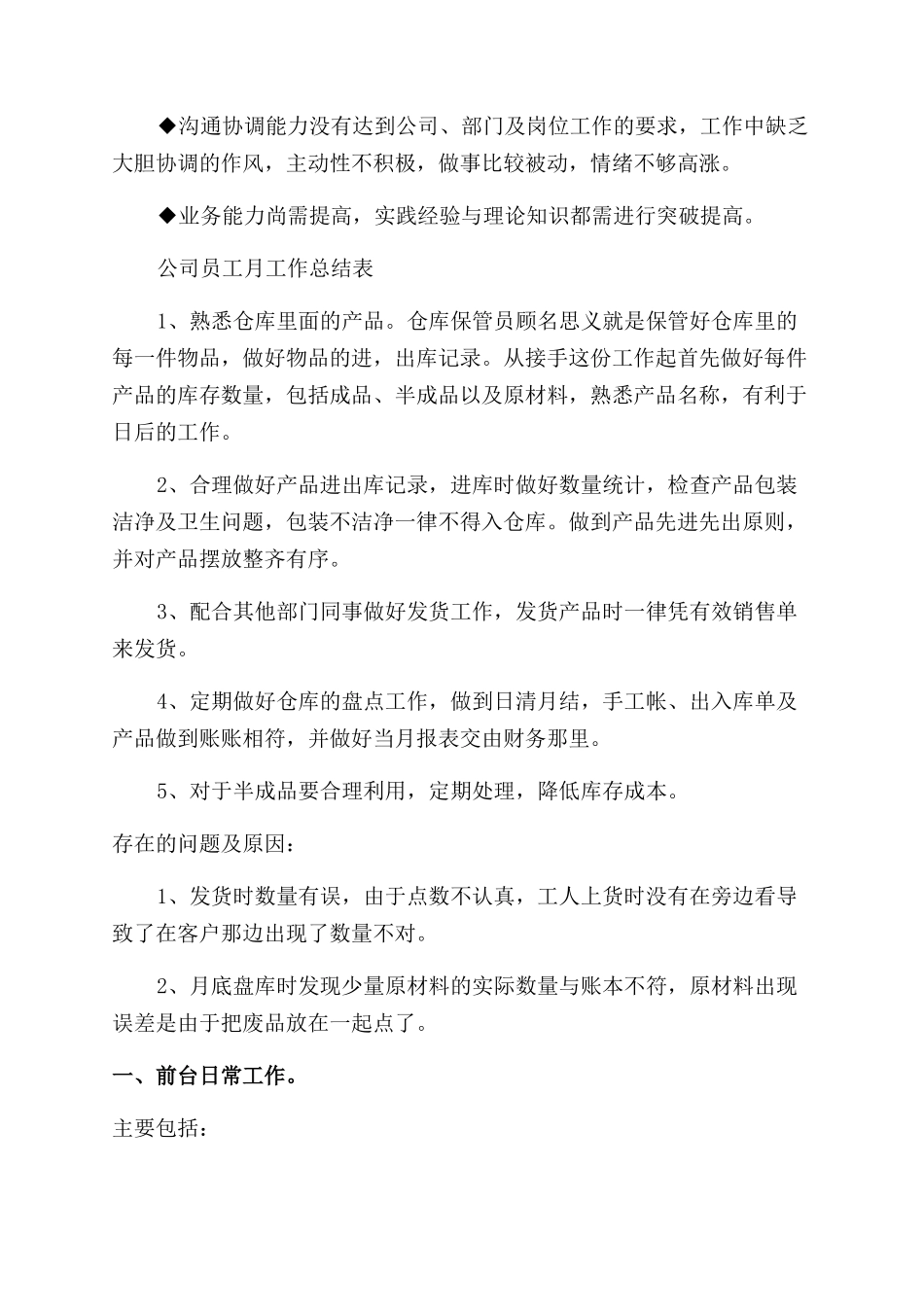 公司员工月工作总结范文_第2页