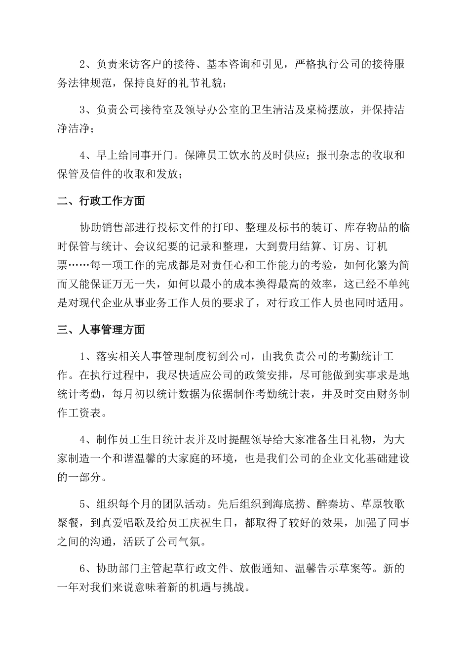 公司员工月工作总结范文_第3页